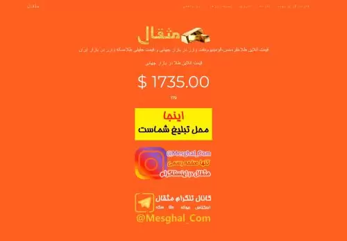 mesghal.com