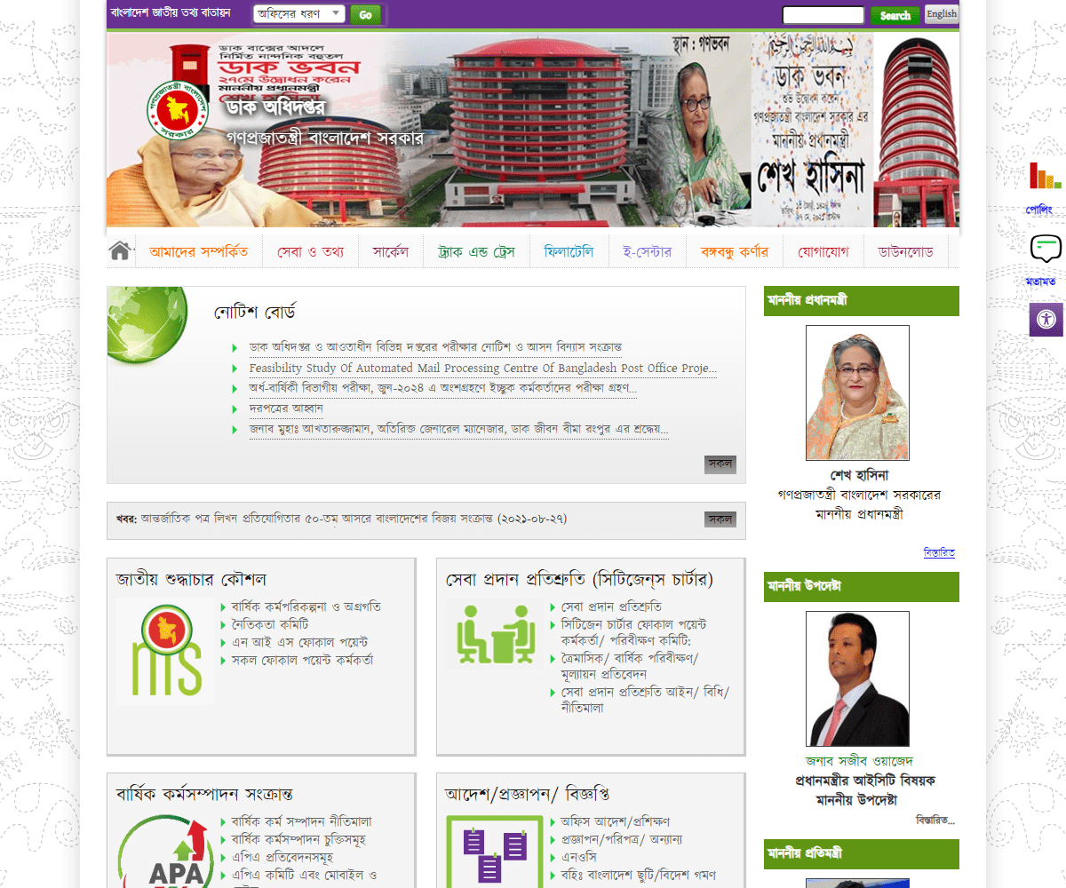 bdpost.portal.gov.bd