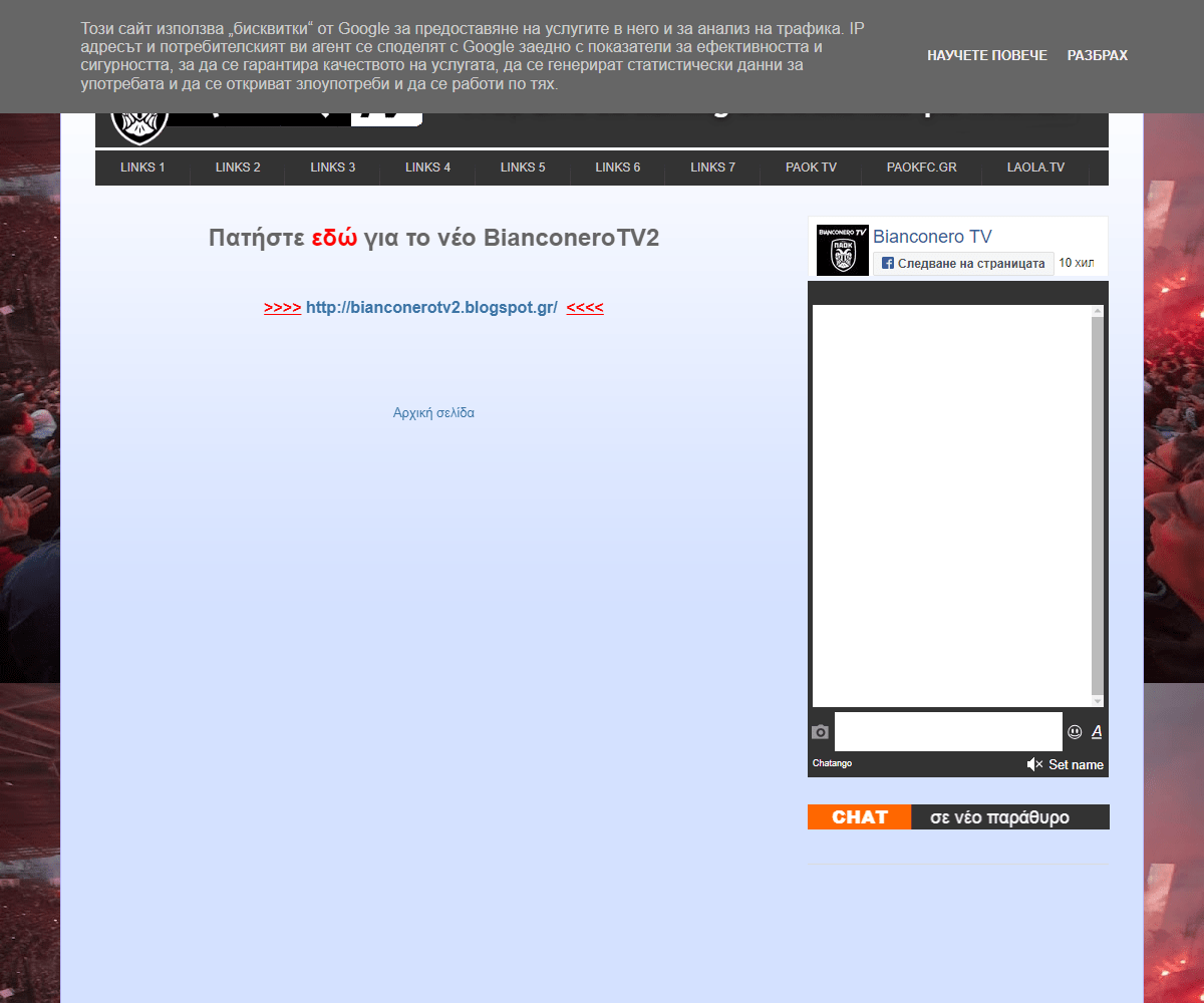 bianconerotv.blogspot.gr