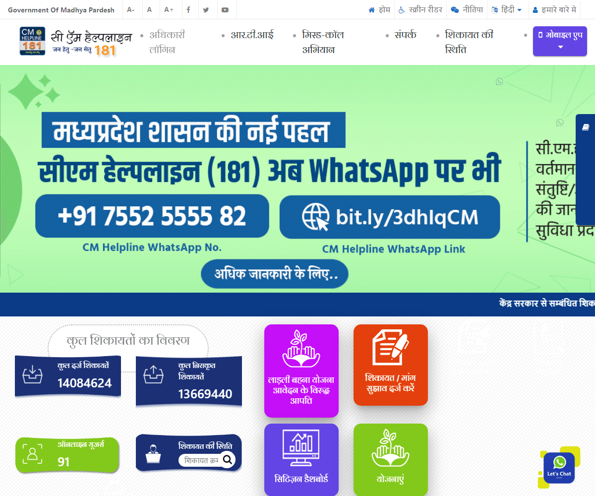 cmhelpline.mp.gov.in