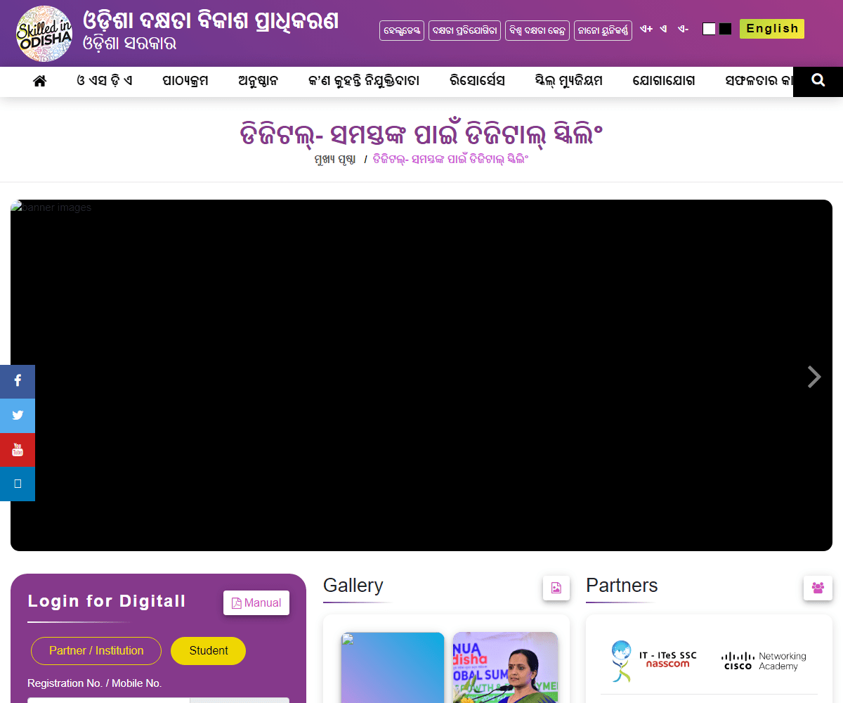 digitall.skillodisha.gov.in