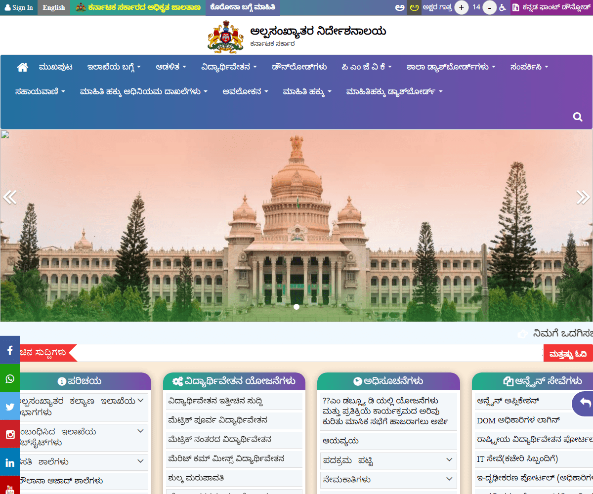 dom.karnataka.gov.in