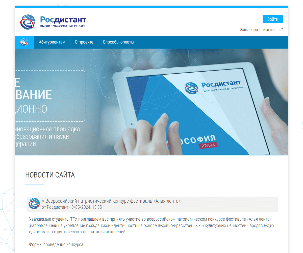 edu.rosdistant.ru