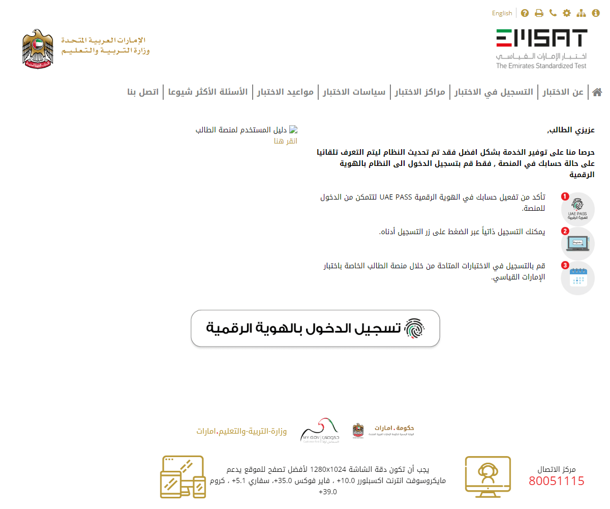 emsat-uat.moe.gov.ae