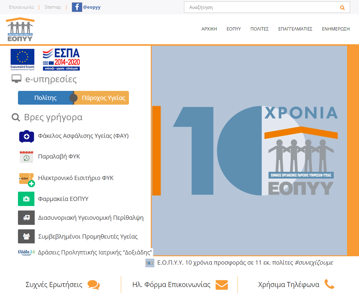 eopyy.gov.gr