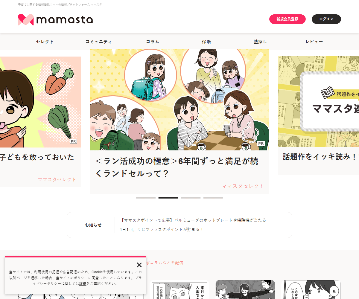 mamastar.jp