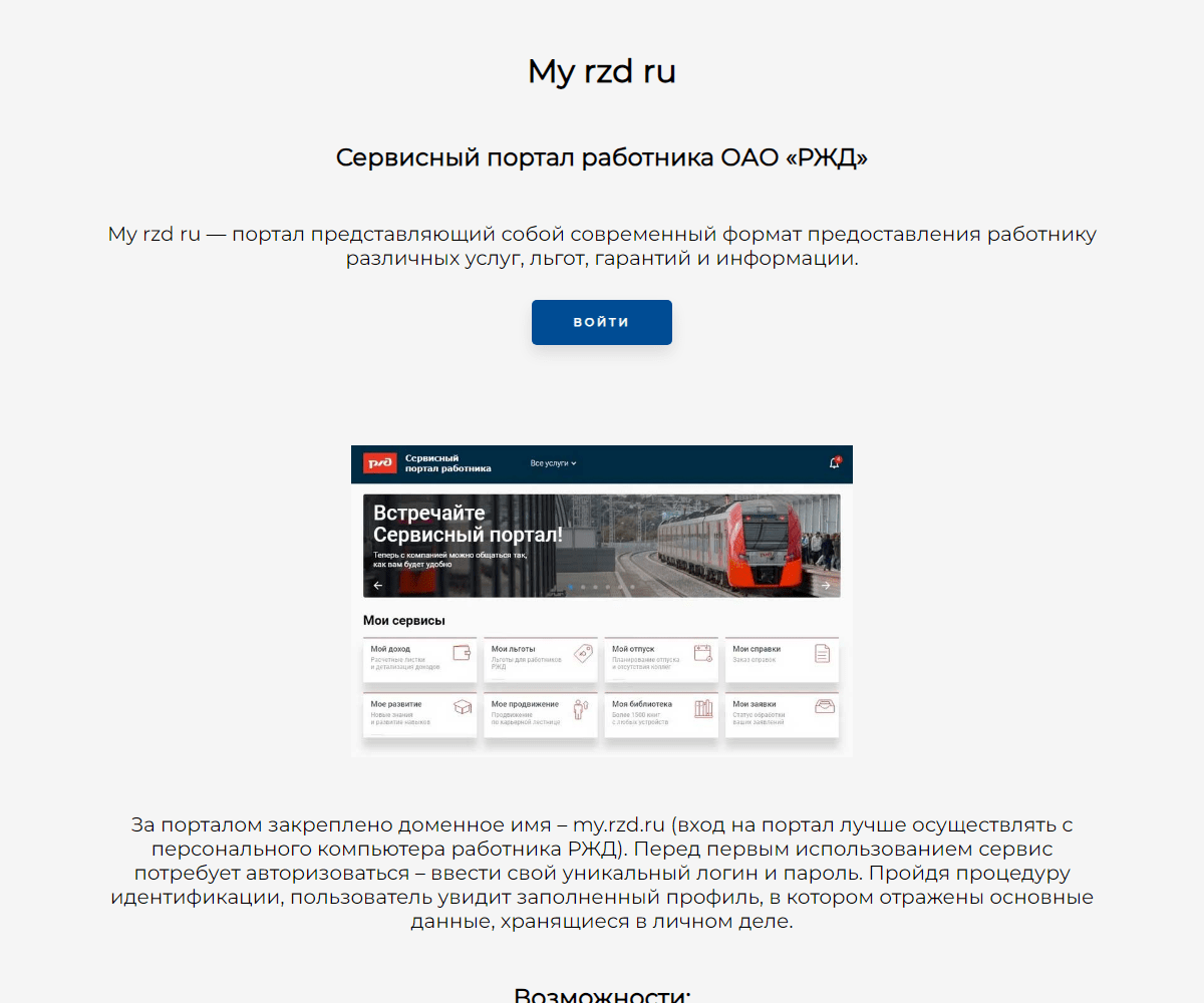 my-rzd.ru