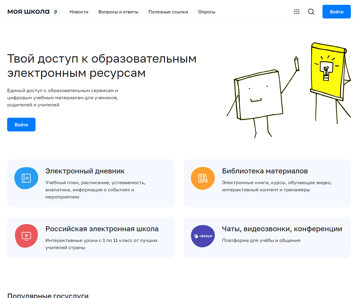 myschool.edu.ru