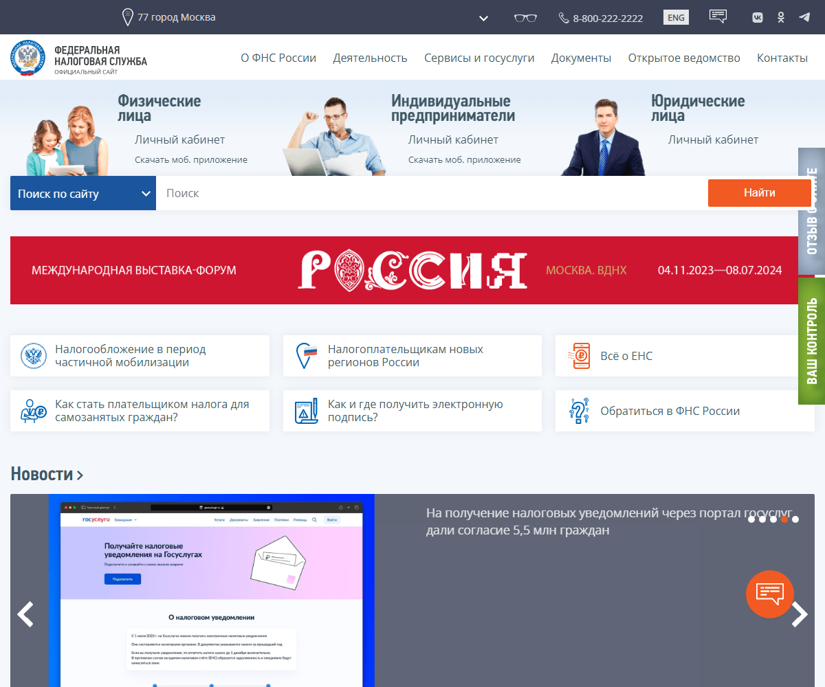 nalog.gov.ru