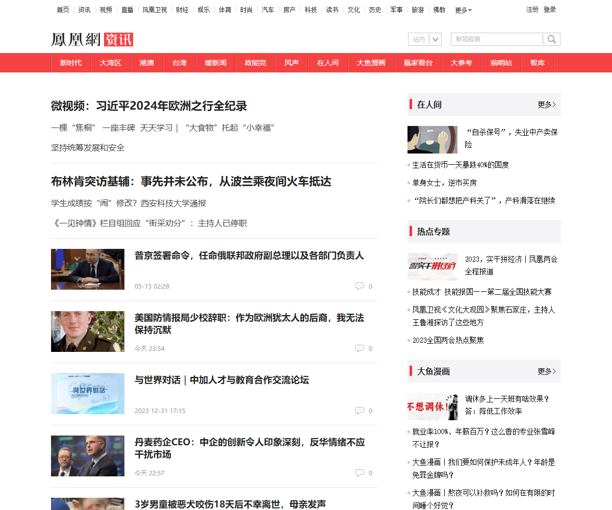 news.ifeng.com