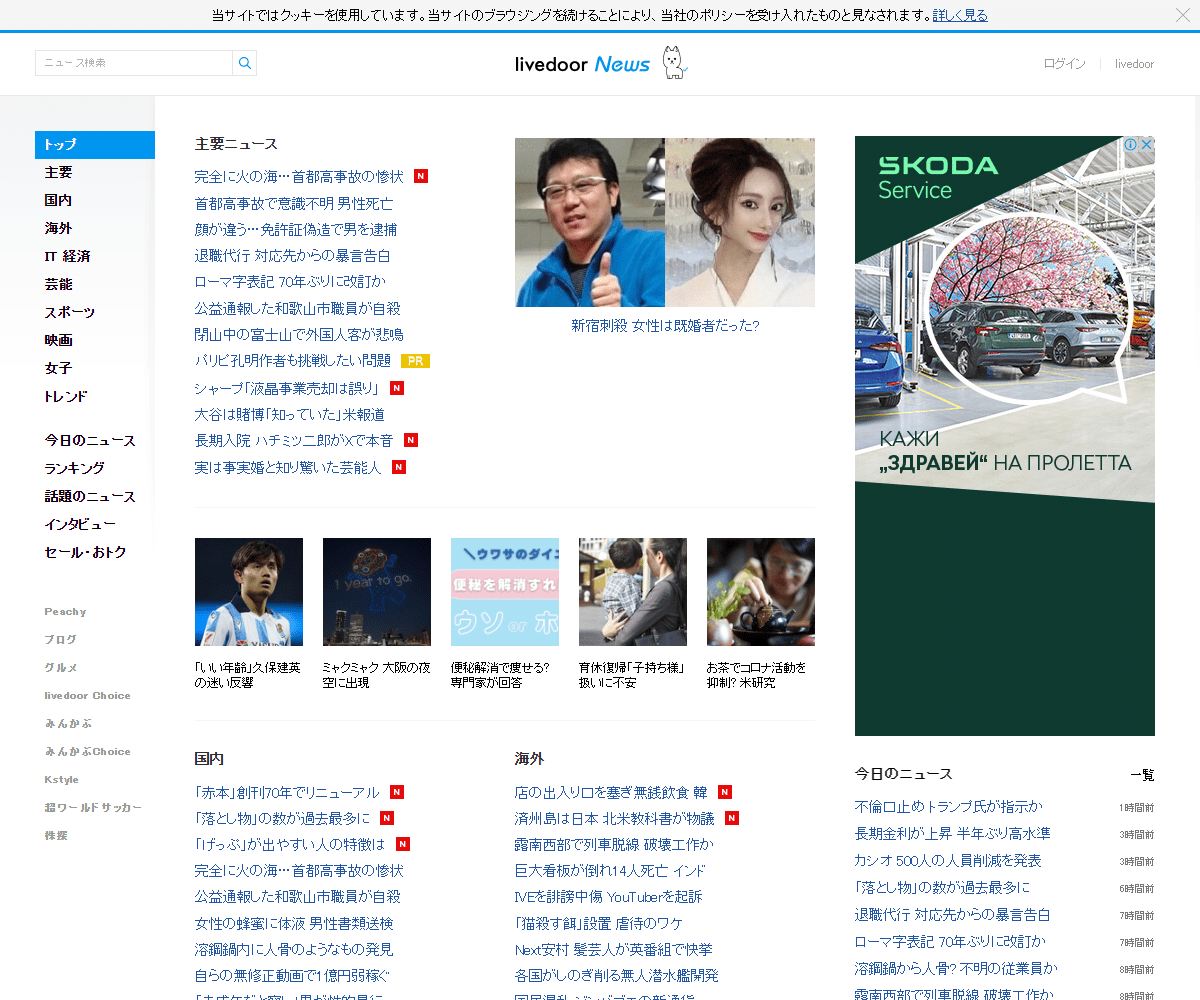 news.livedoor.com