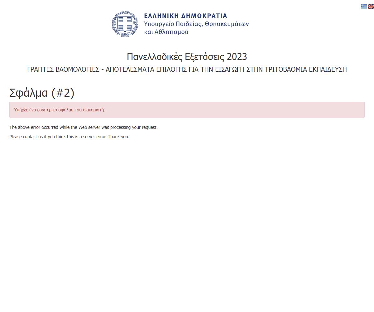 results.it.minedu.gov.gr