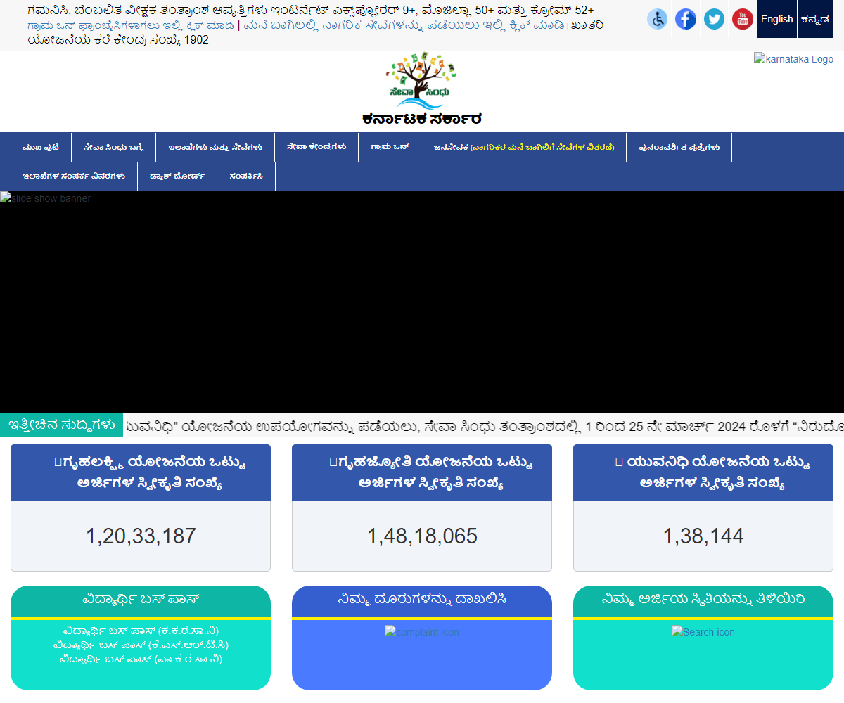 sevasindhu.karnataka.gov.in