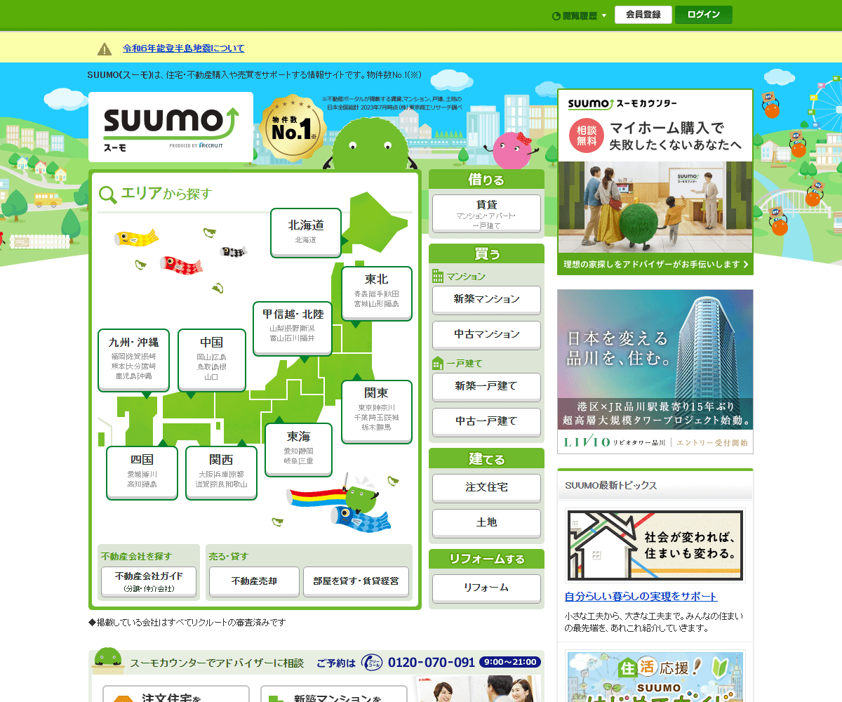 suumo.jp