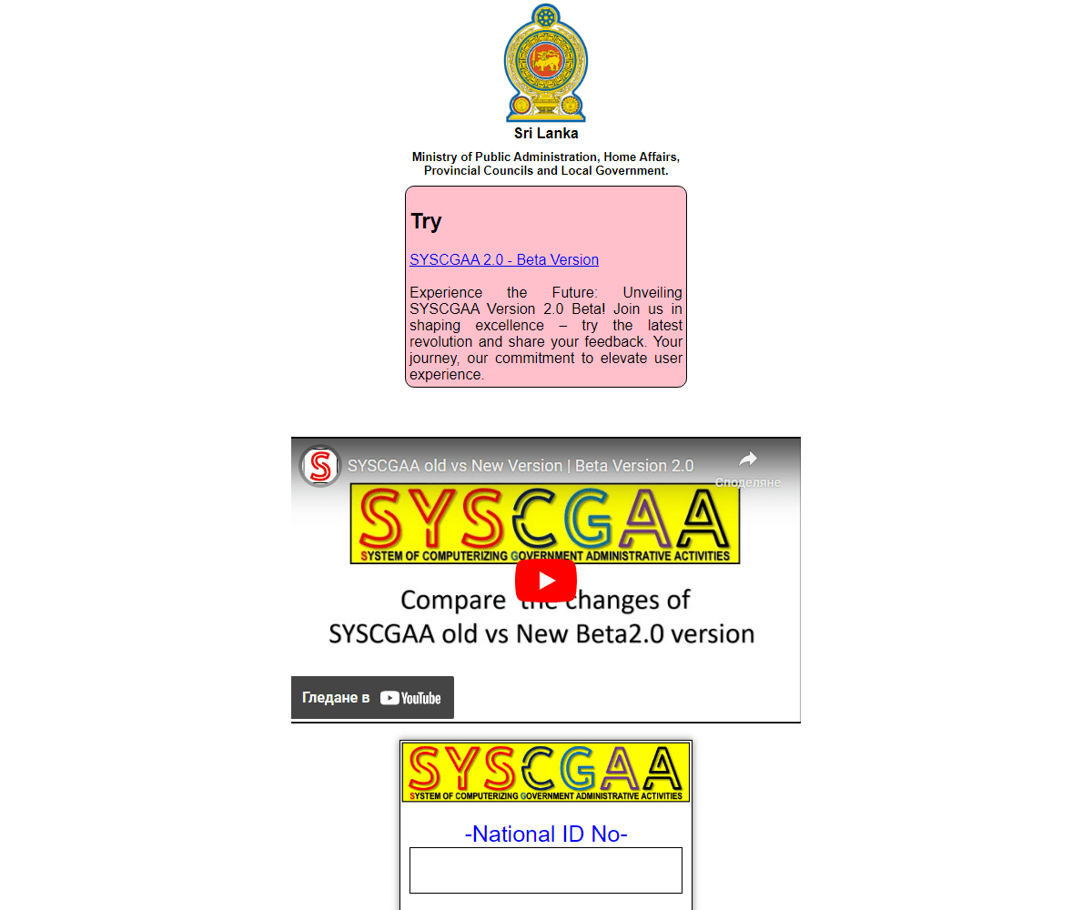 syscgaa.moha.gov.lk