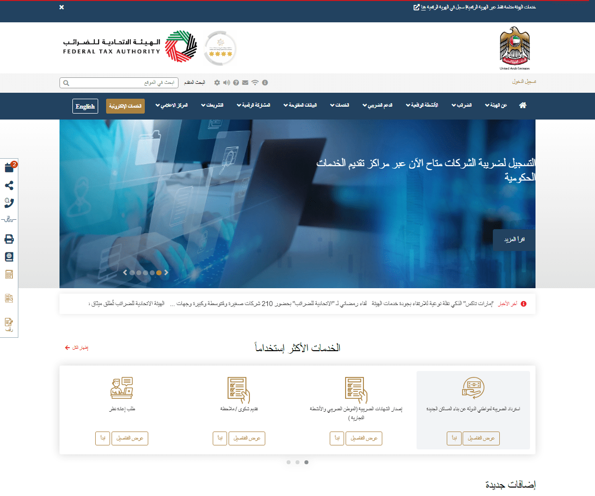 tax.gov.ae