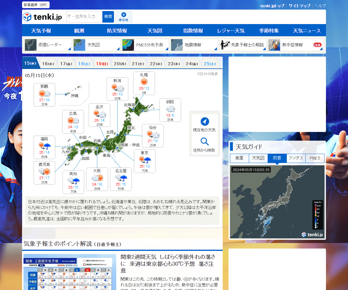 tenki.jp