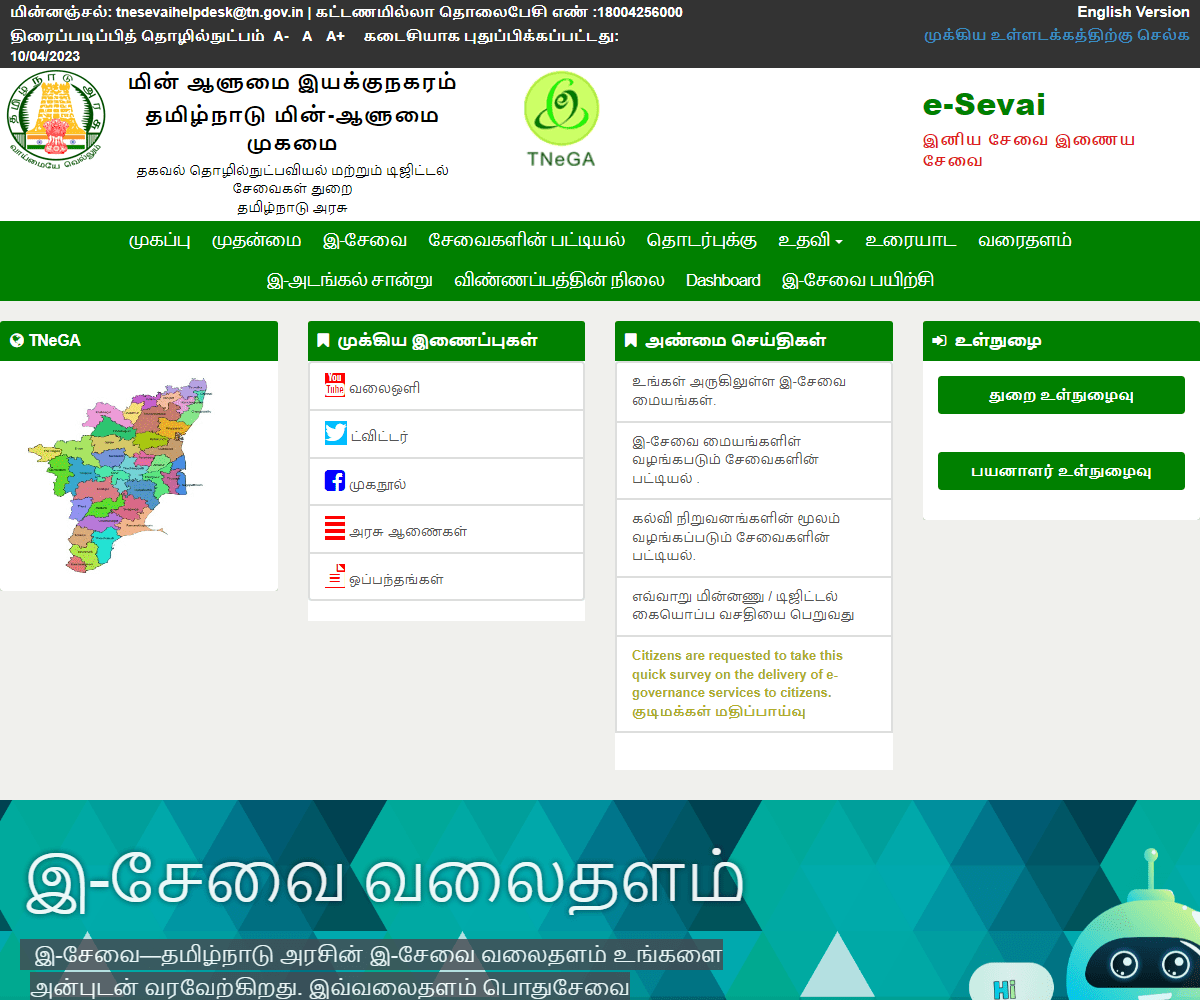 tnesevai.tn.gov.in