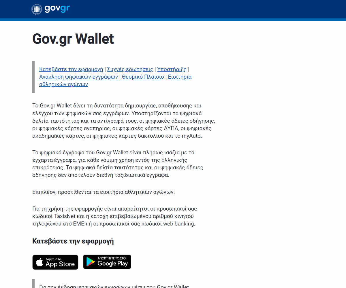 wallet.gov.gr