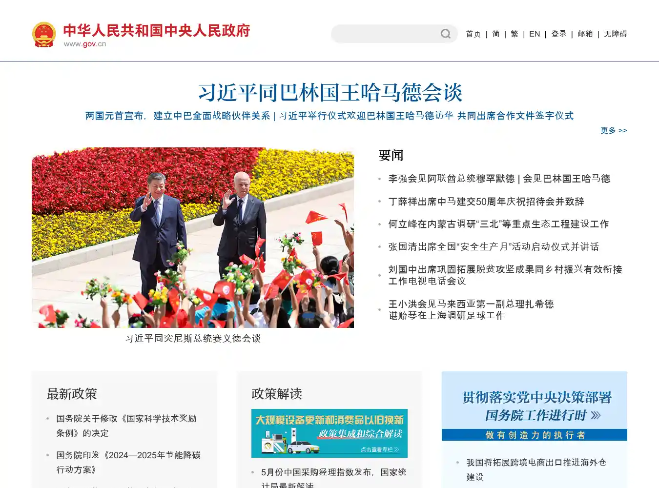 www.gov.cn