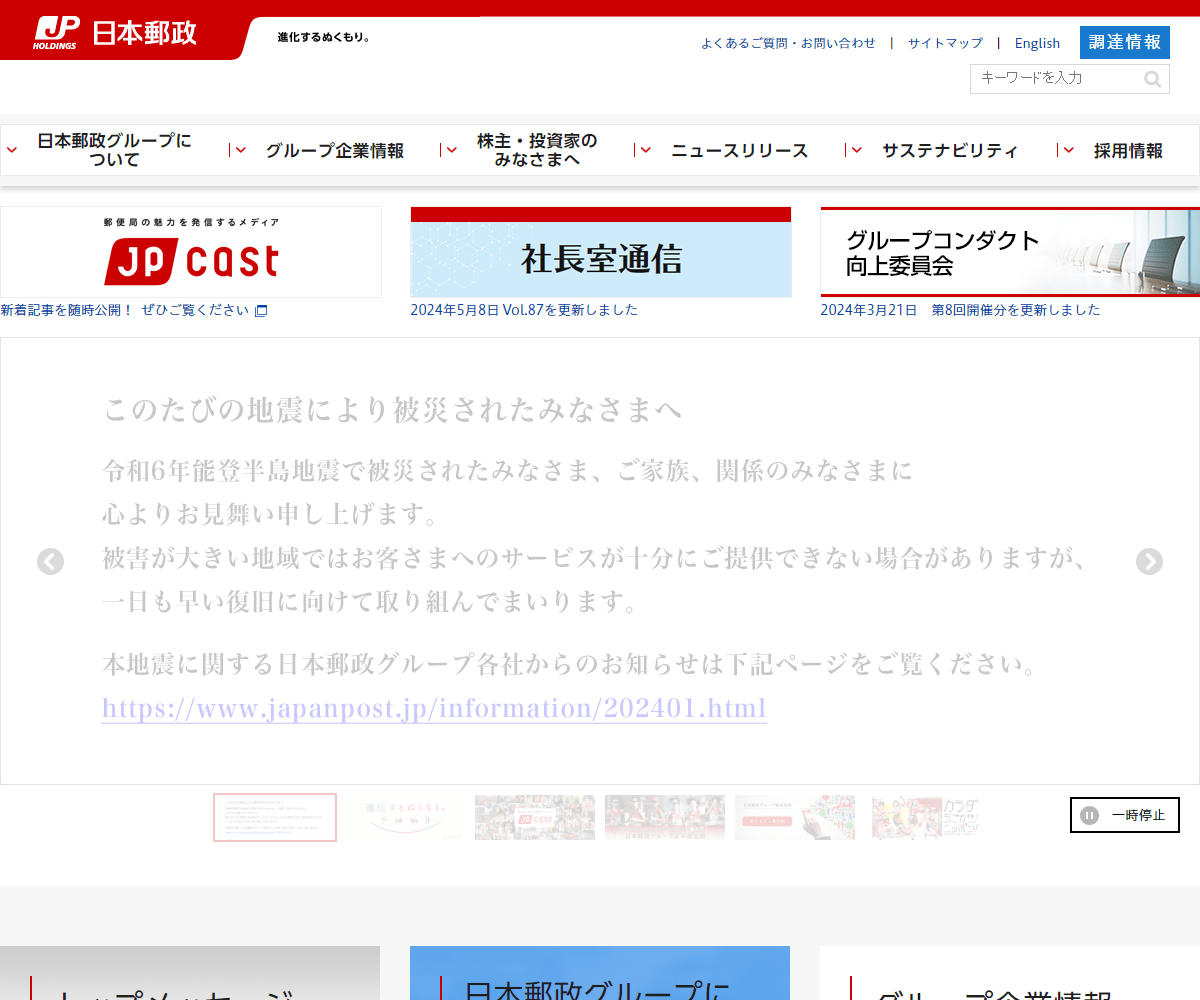 www.japanpost.jp